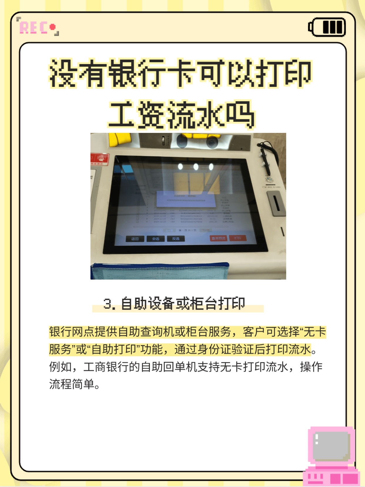 没有银行卡，能打印工资流水吗？😉