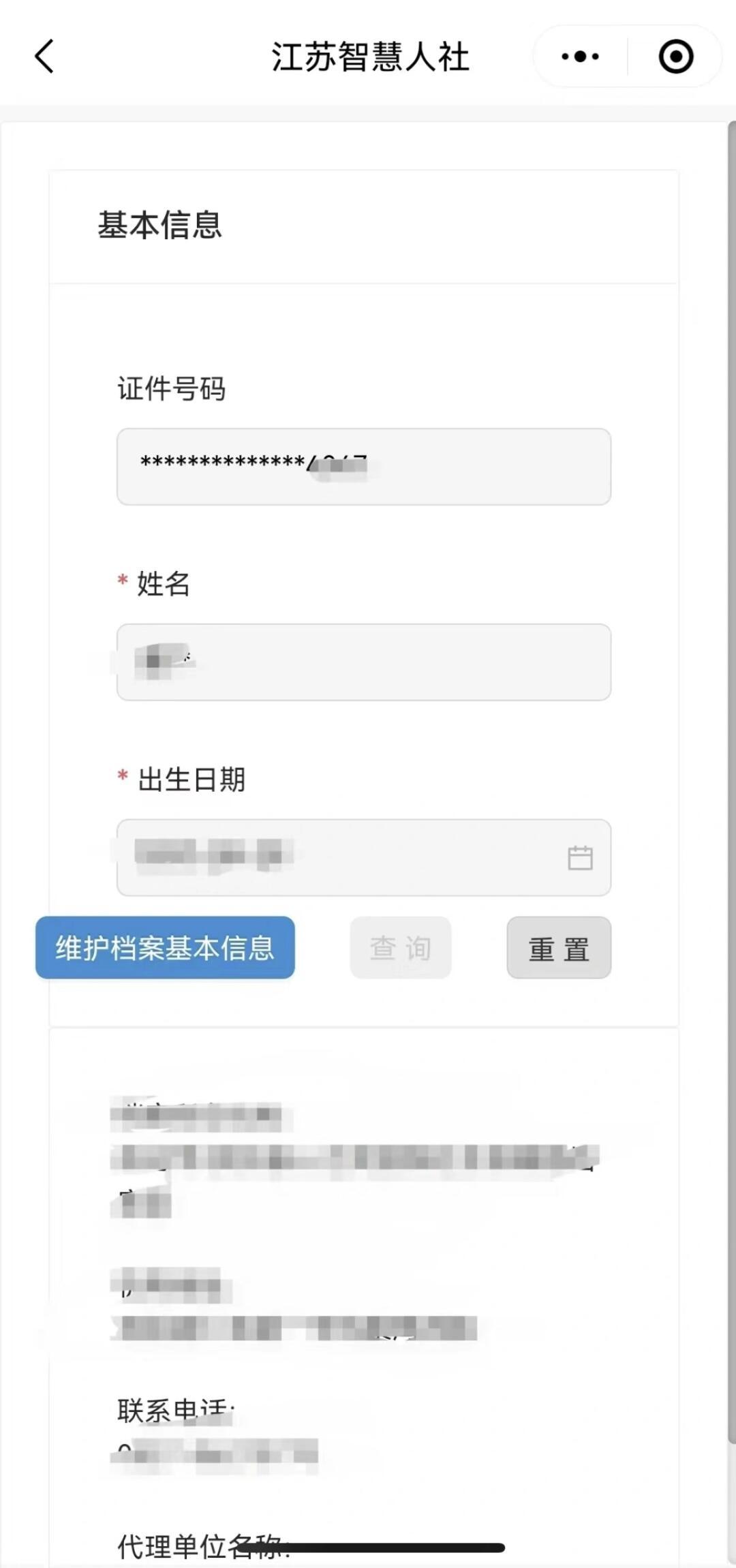 电话注册人查询