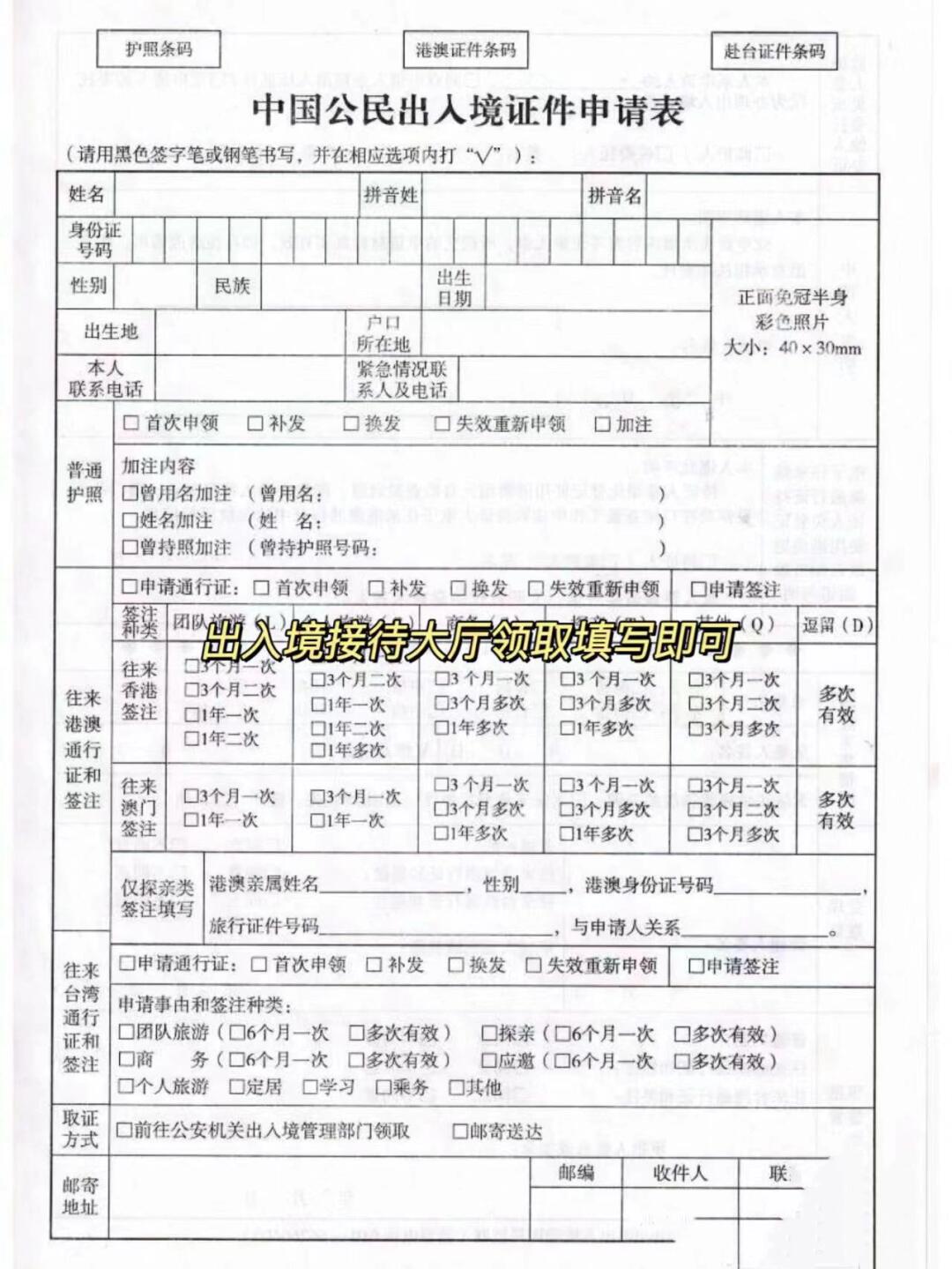 新疆户籍护照办理全流程
