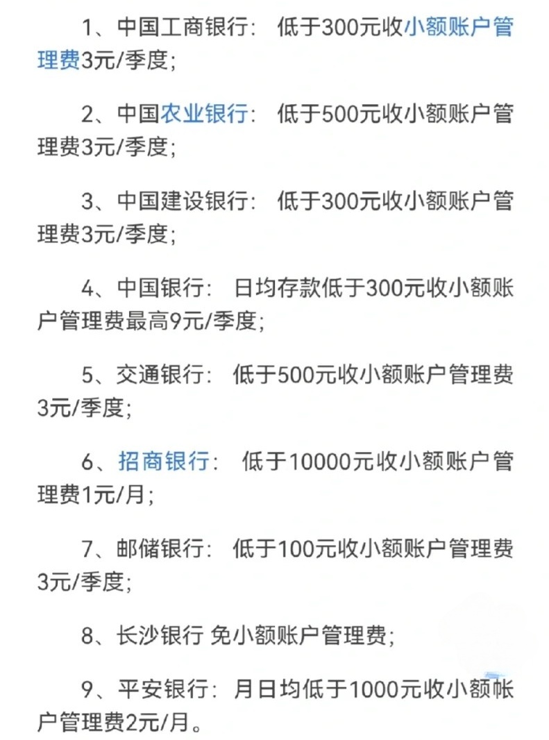 带你了解：银行卡少于多少会扣钱