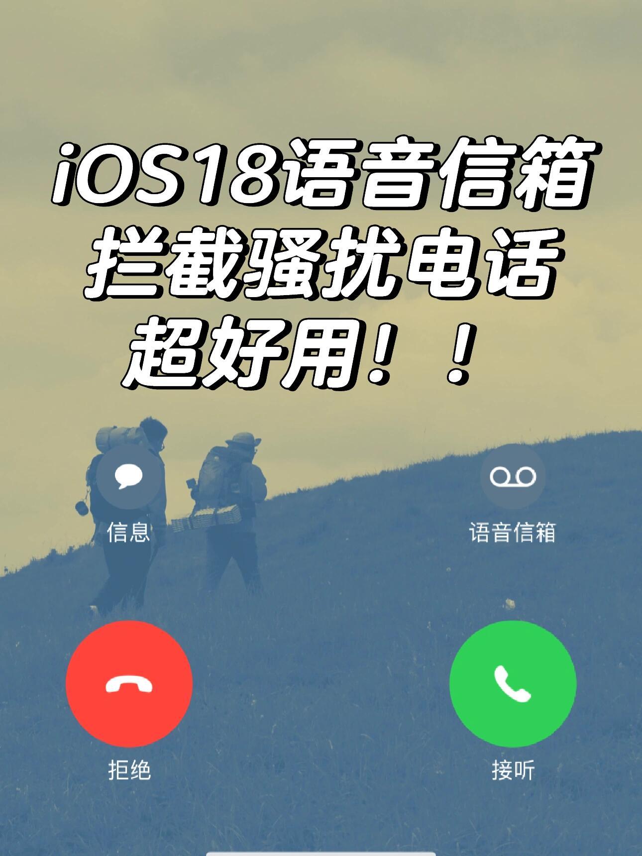 ios拦截网络电话