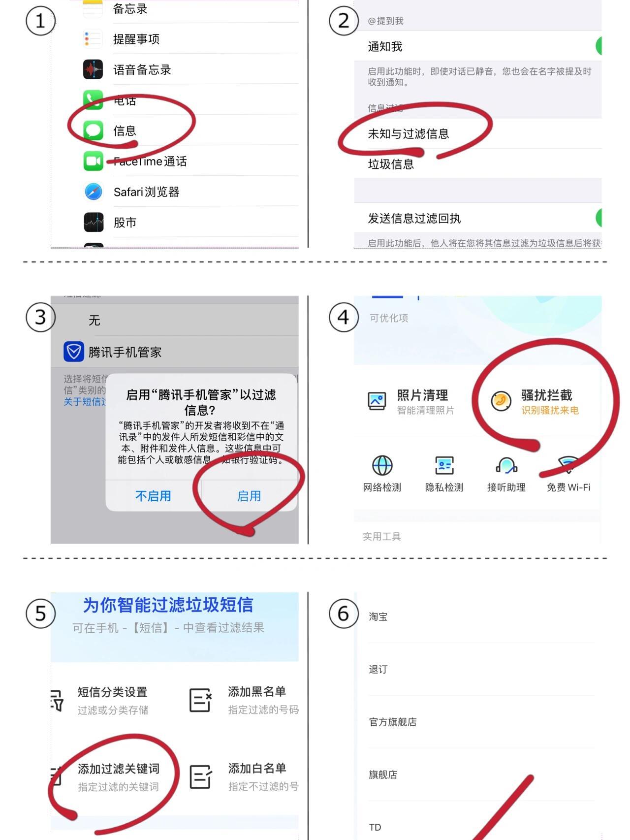 境外垃圾短信怎么拦截
