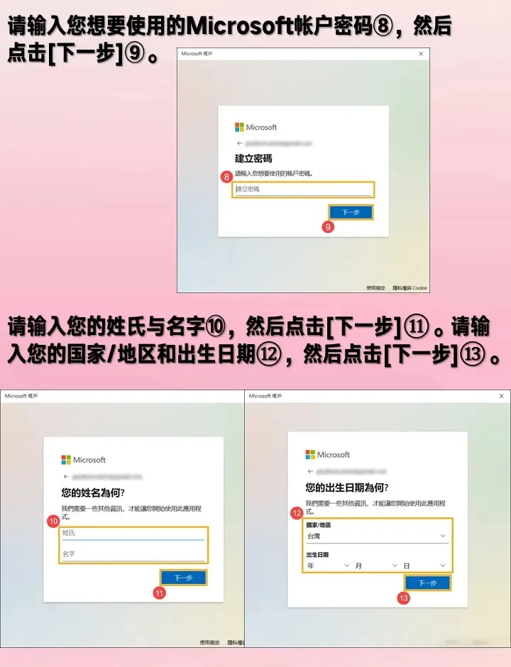 怎样注册自己的微软账号