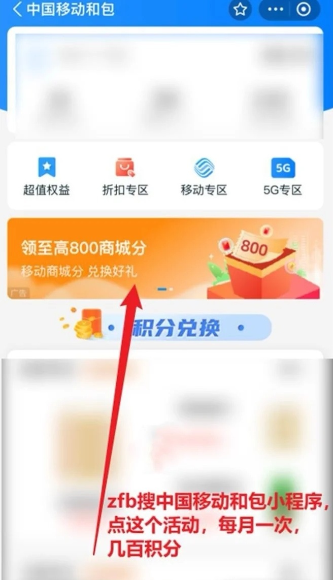 移动积分兑换商城介绍