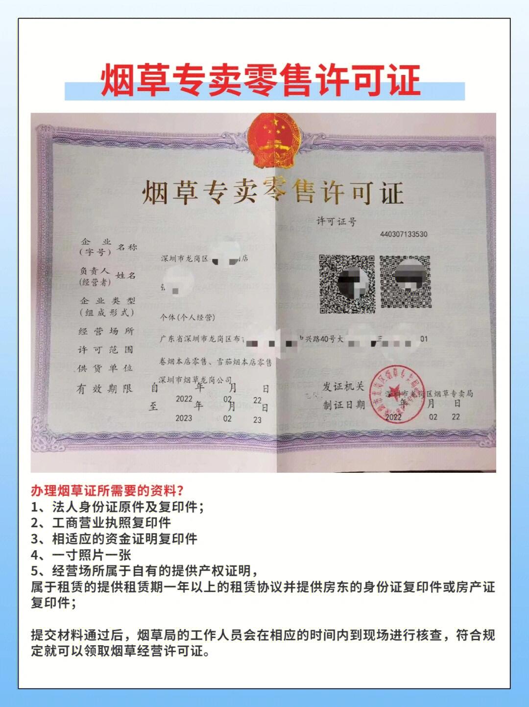 烟草许可证办理全攻略