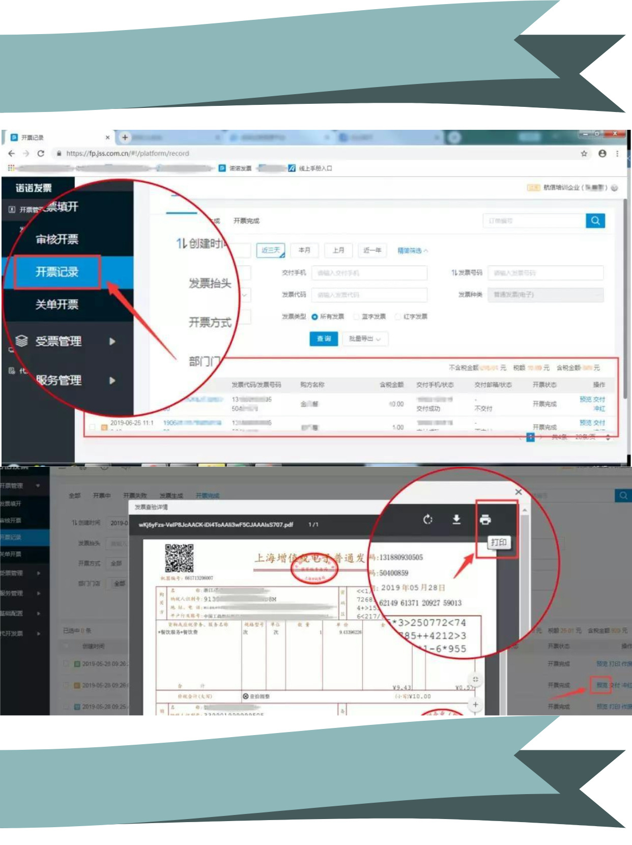 诺诺网开票短信误删了怎么办