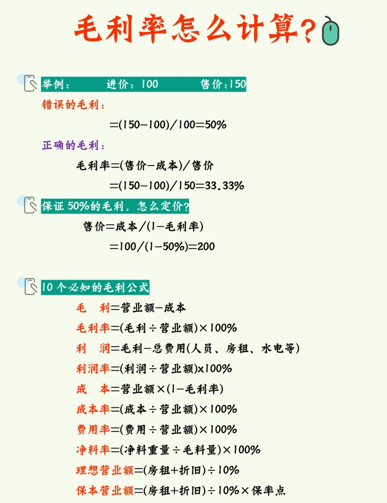 批发毛利率计算公式是什么