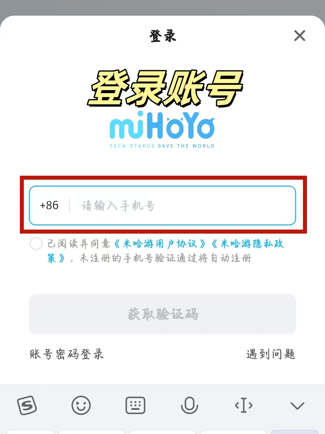 米哈游官网账号邮箱注册流程