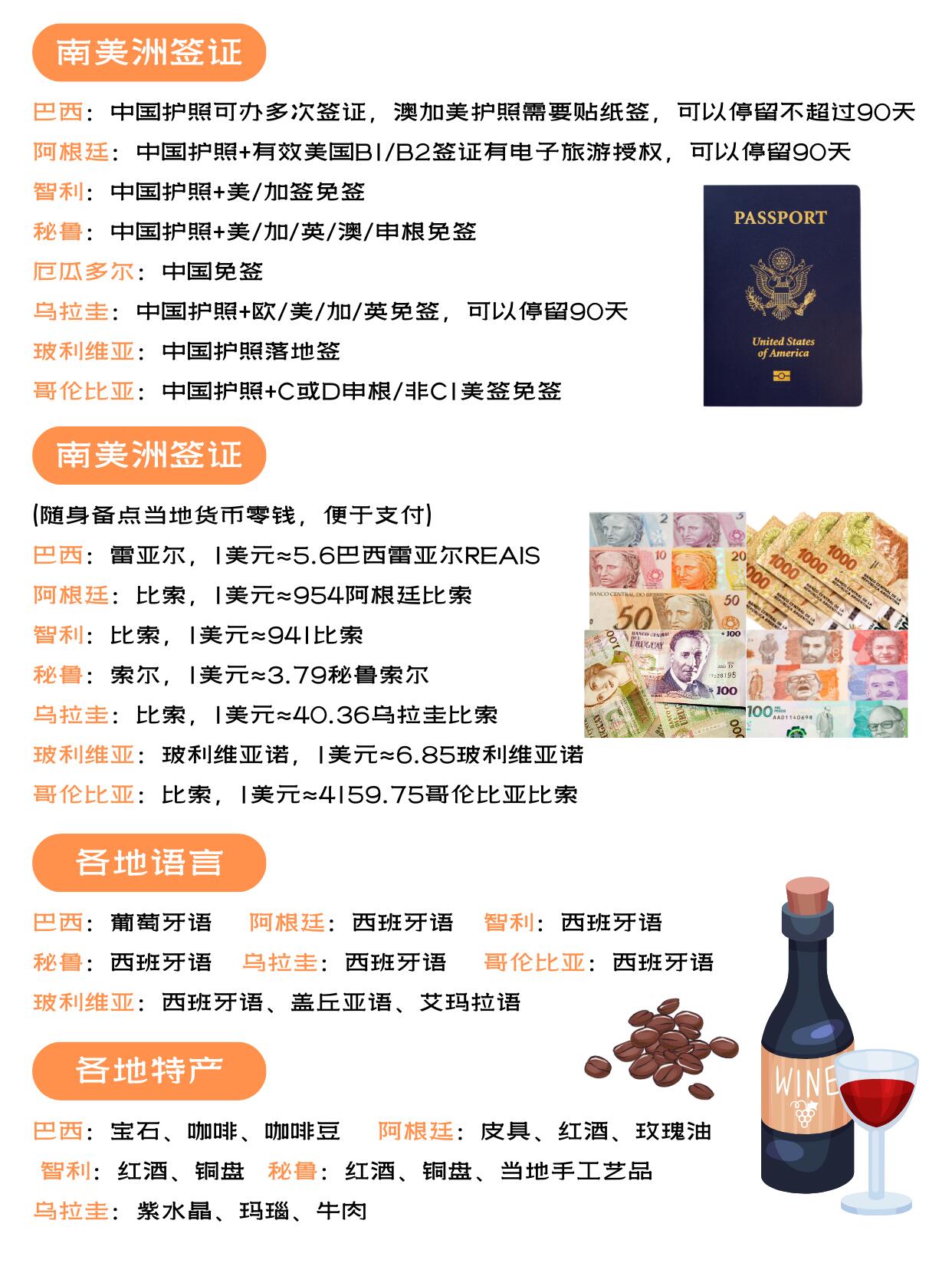 南美五国游超全攻略来啦！