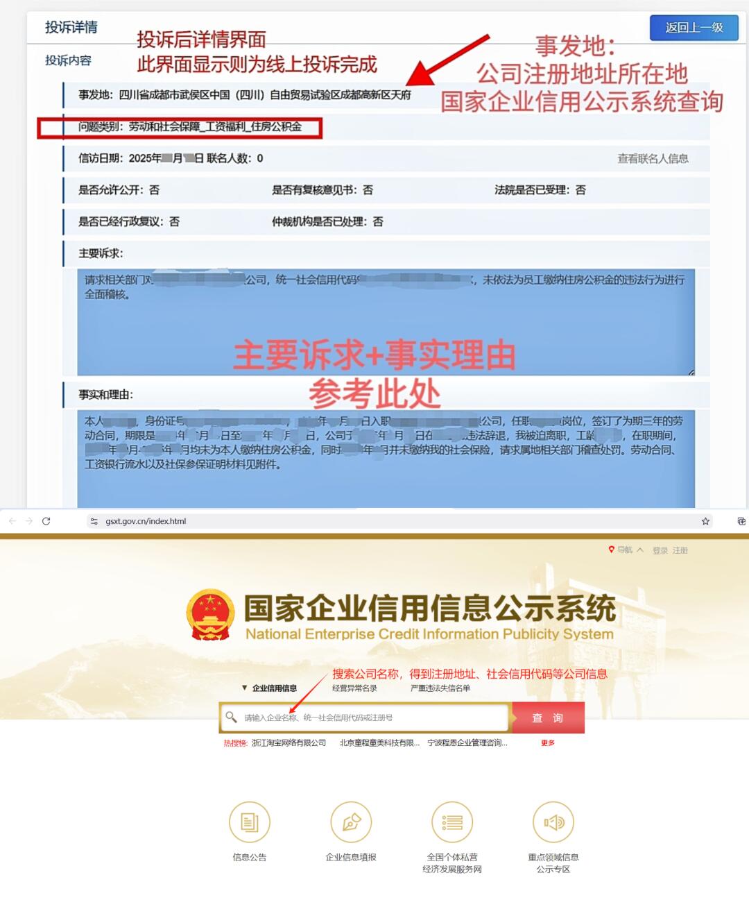 公司注册地在异地,怎么在当地投诉公积金