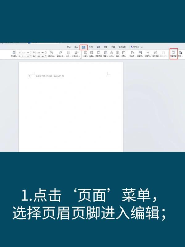 一文看懂：如何在word设置页眉页脚