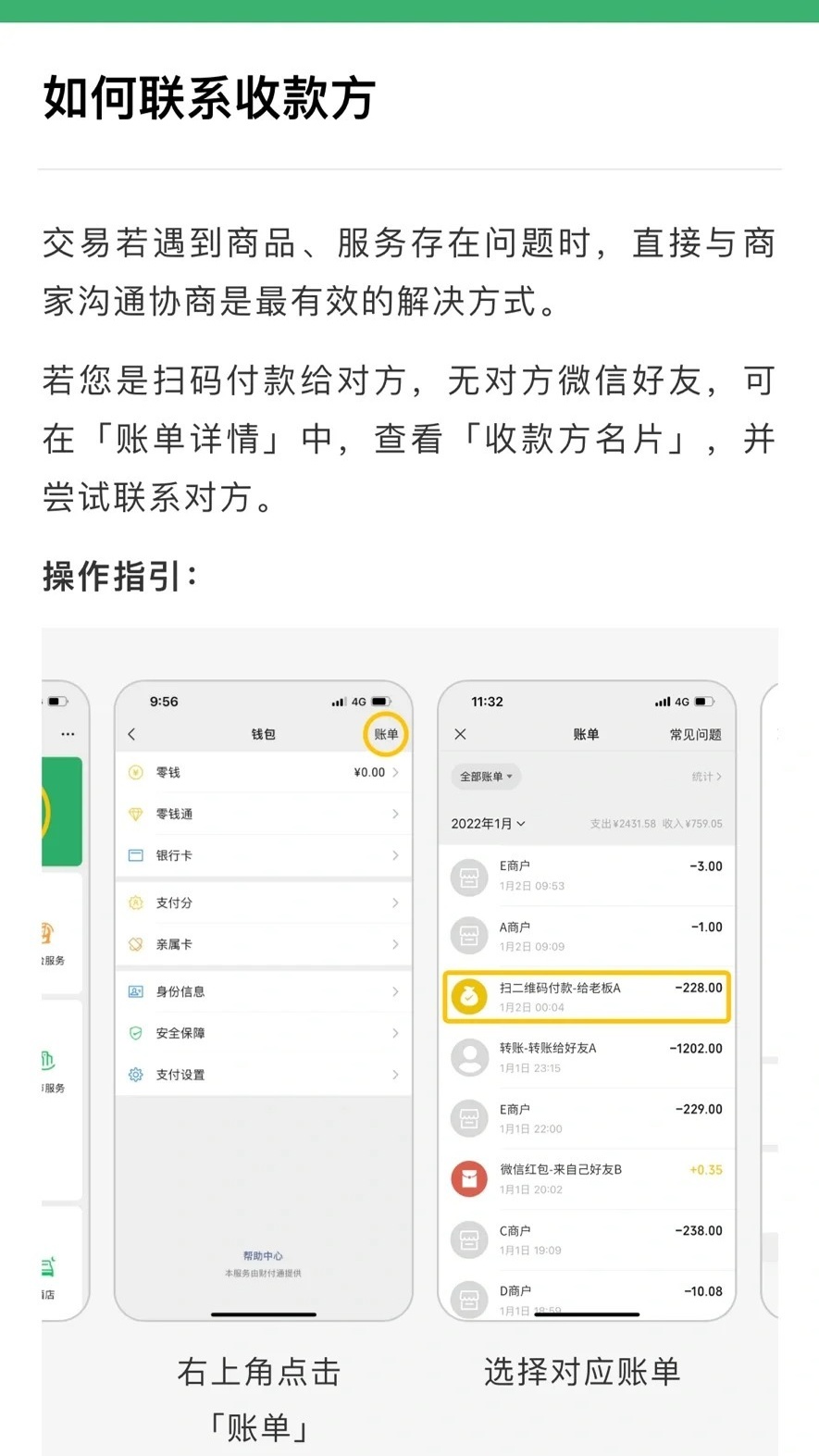 微信交易号能查到入谁账吗
