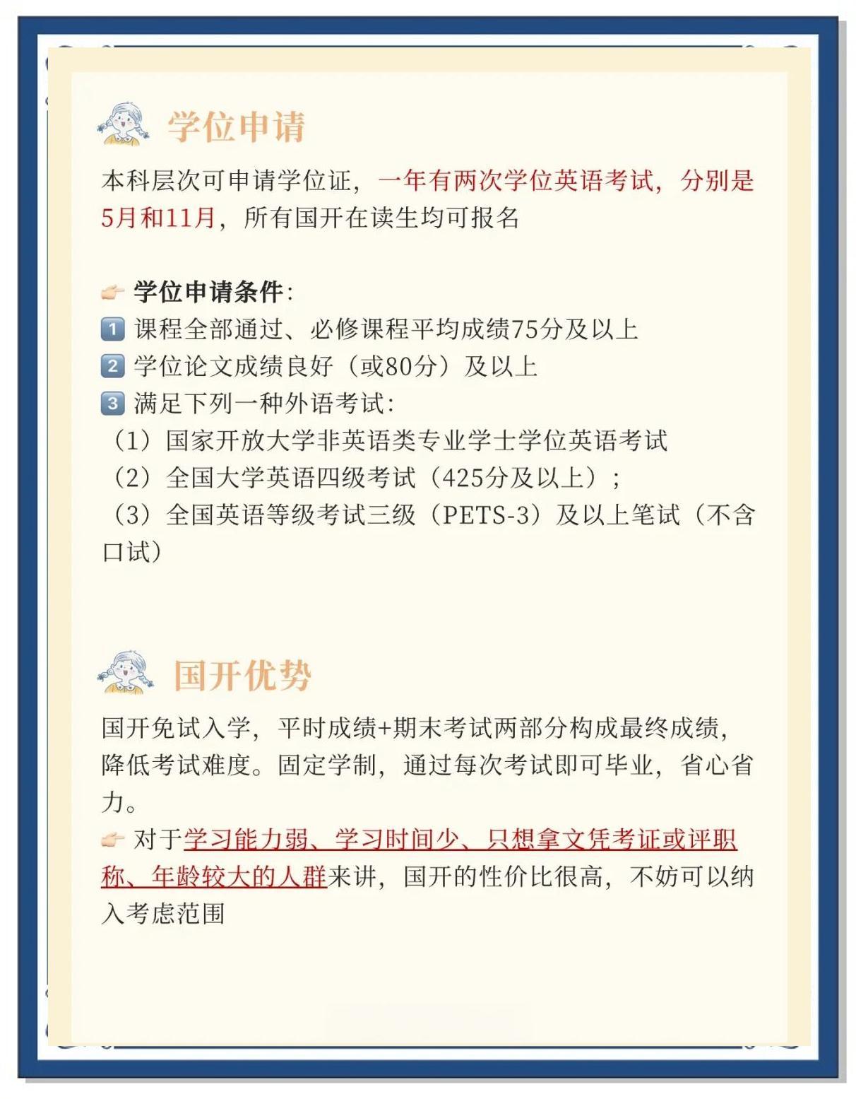 快速了解国家开放大学从报名到毕业全过程
