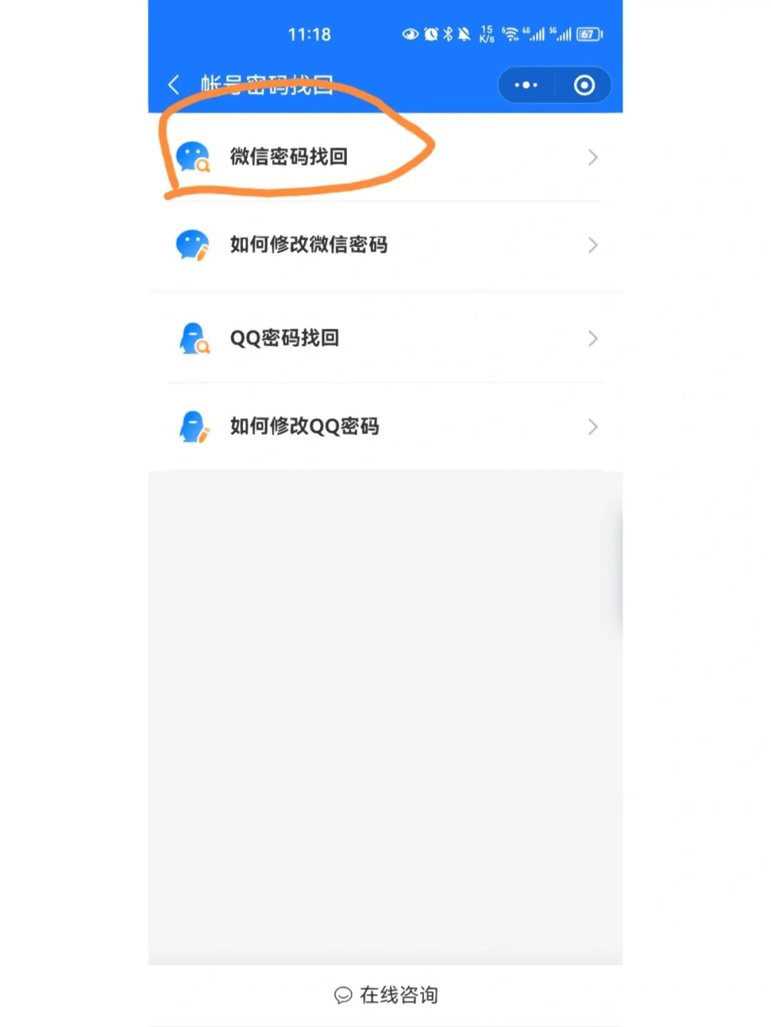 这样找回微信密码