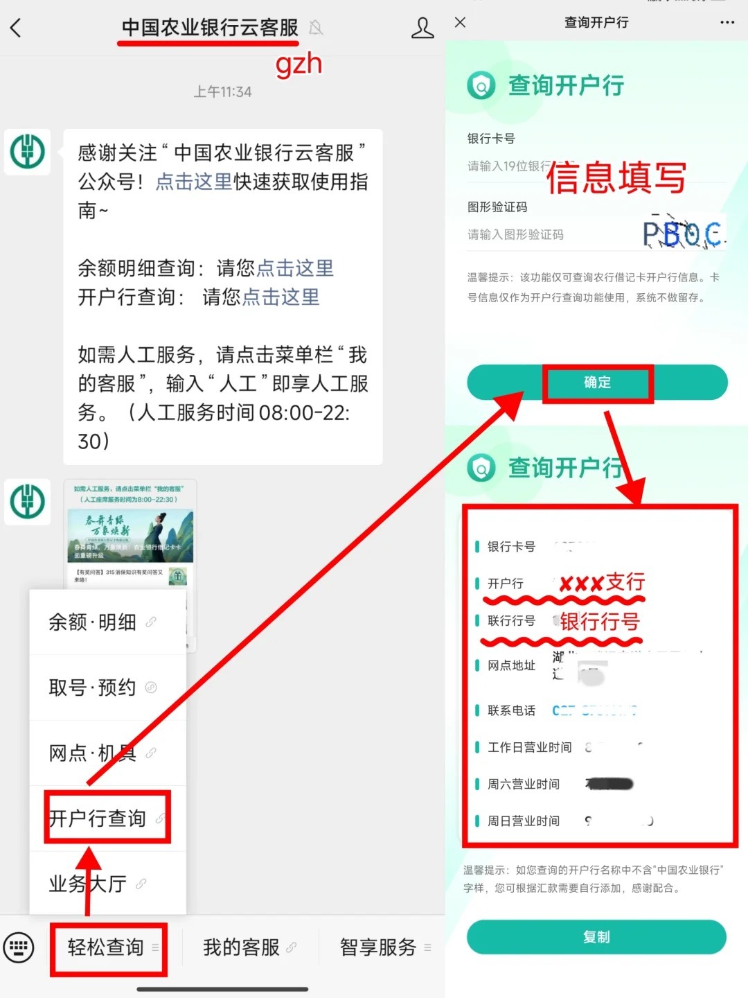 如何查询农业银行开户行行号