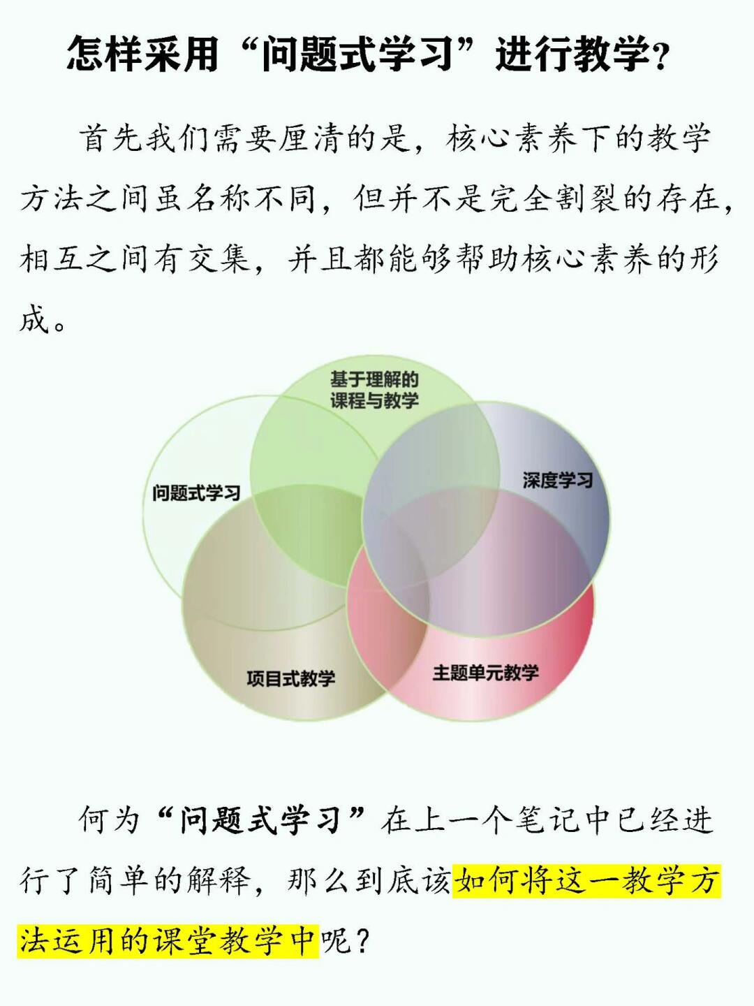 核心素养教学法⚡️问题式学习全流程解析