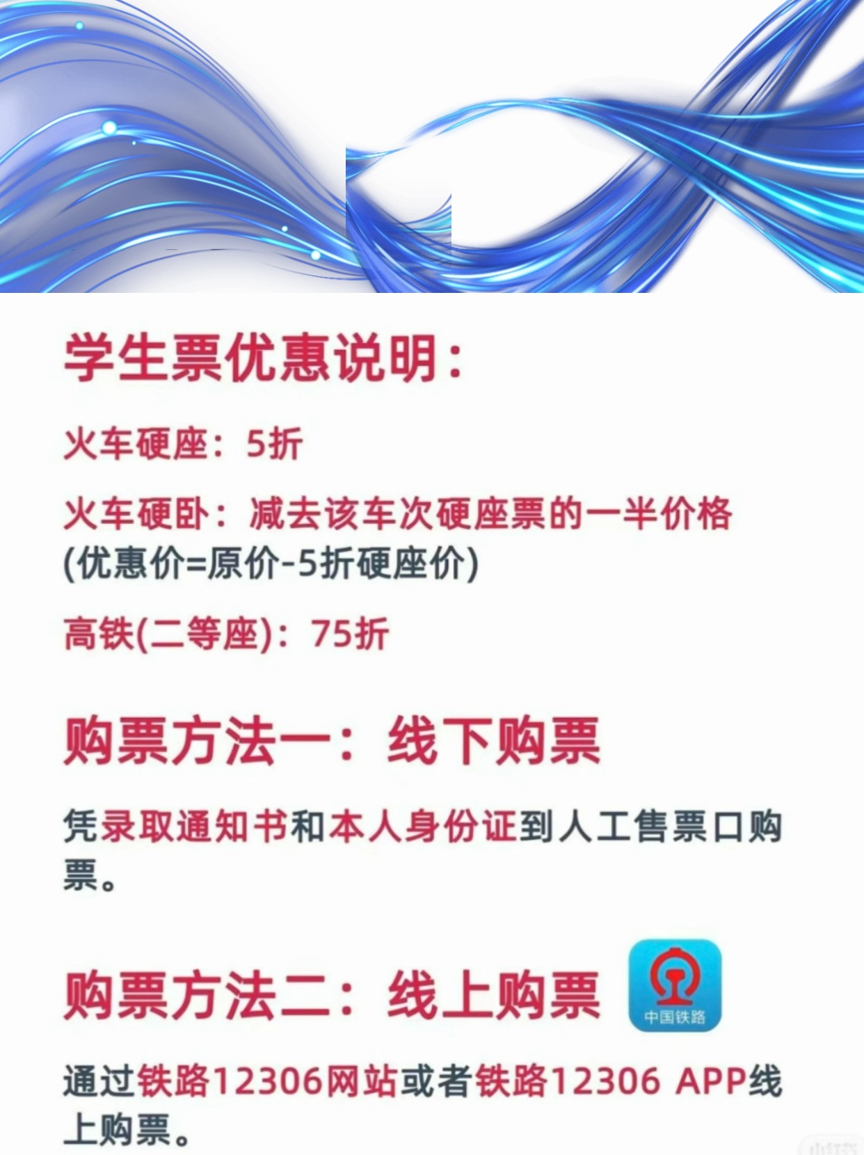 怎样买火车票最优惠最便宜