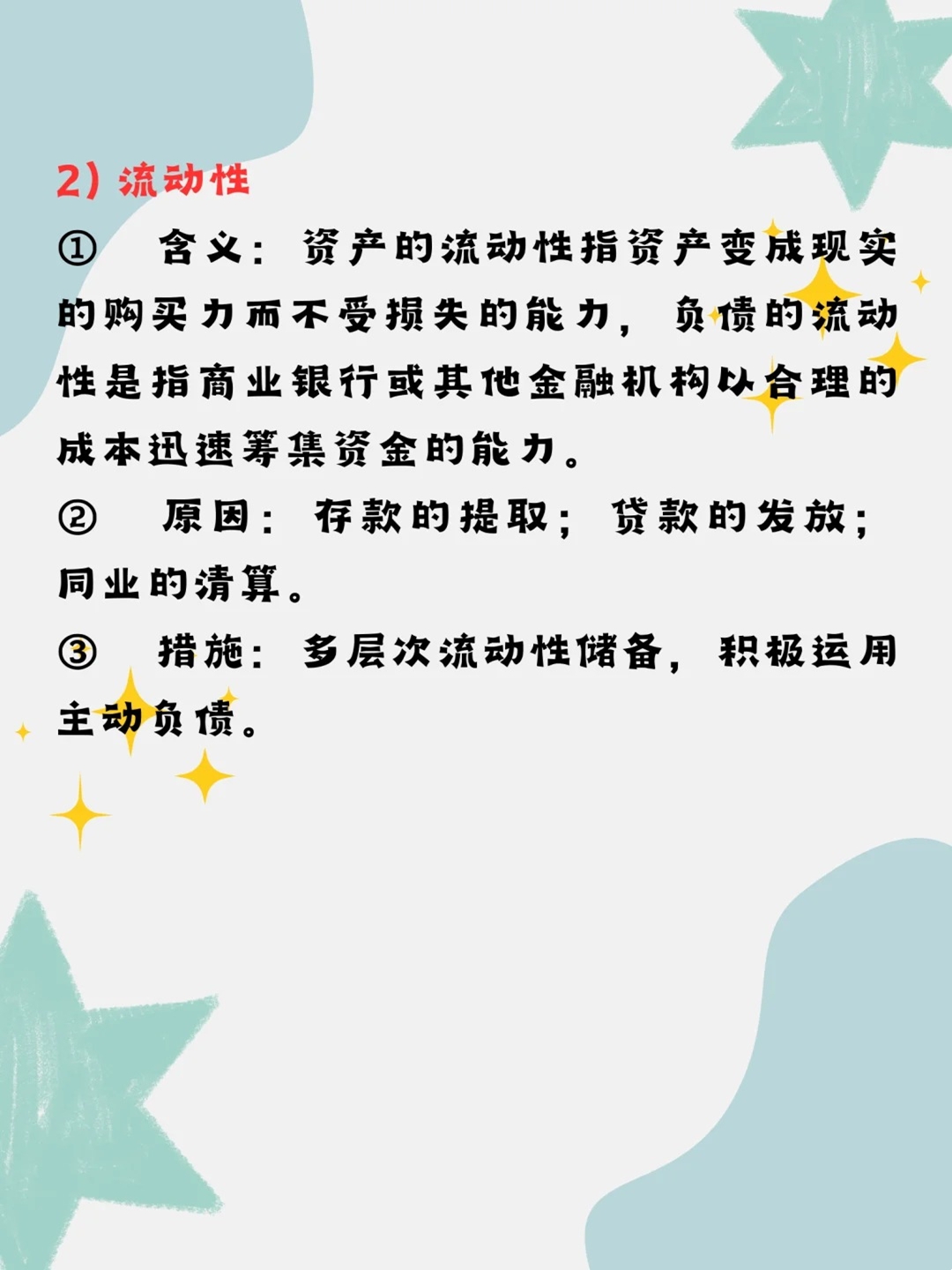 商业银行的经营原则