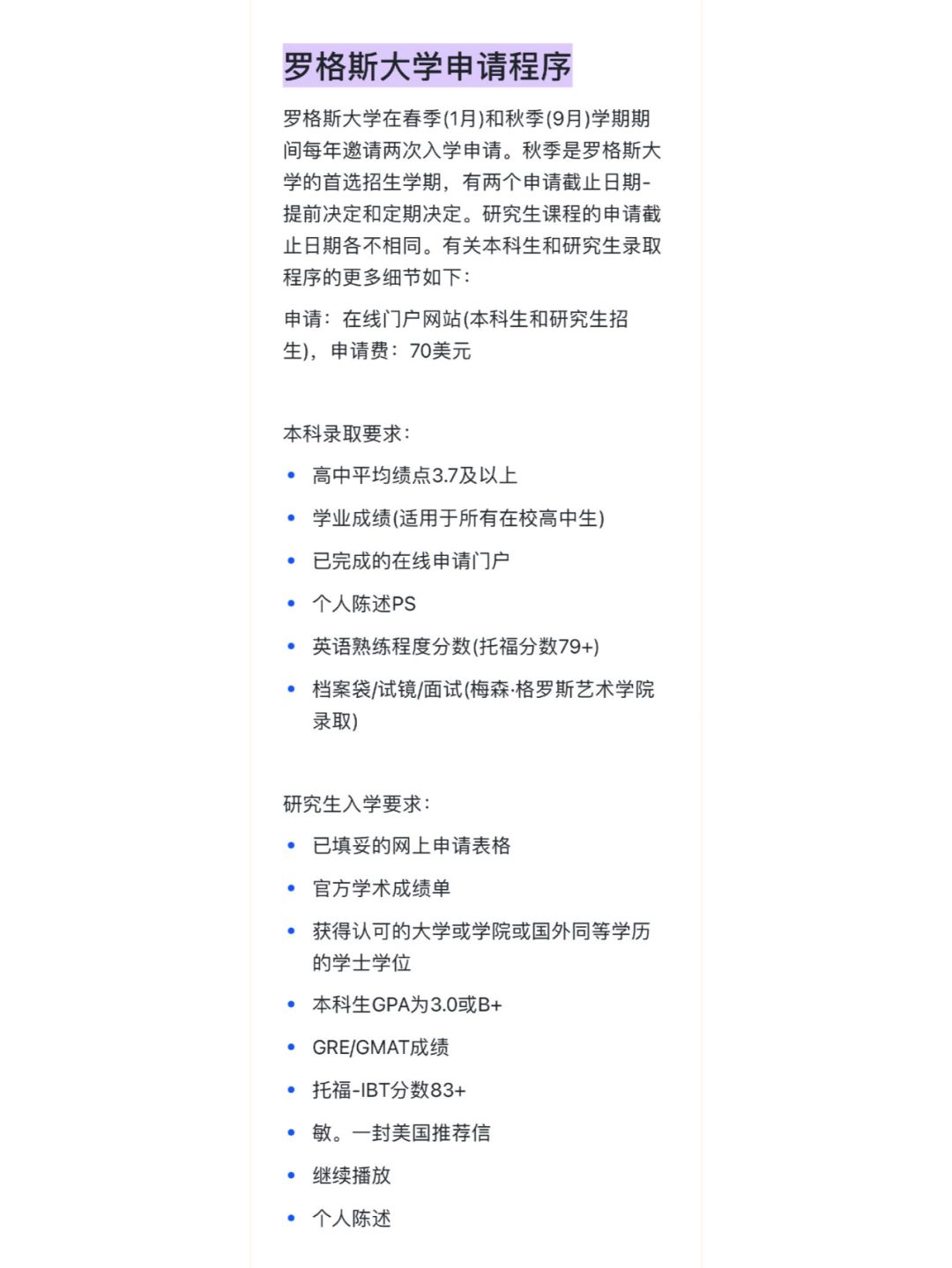 探索罗格斯大学：全美顶尖公立研究型大学