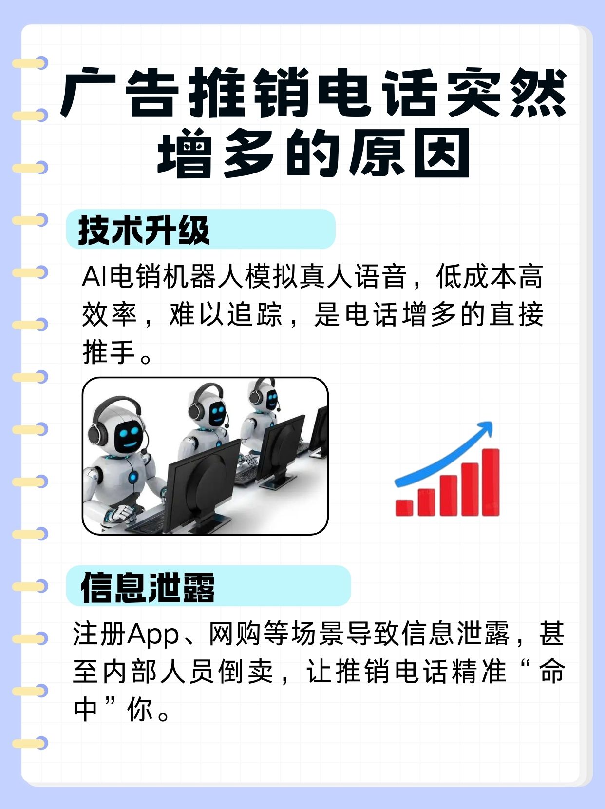 为什么老收到广告推销电话