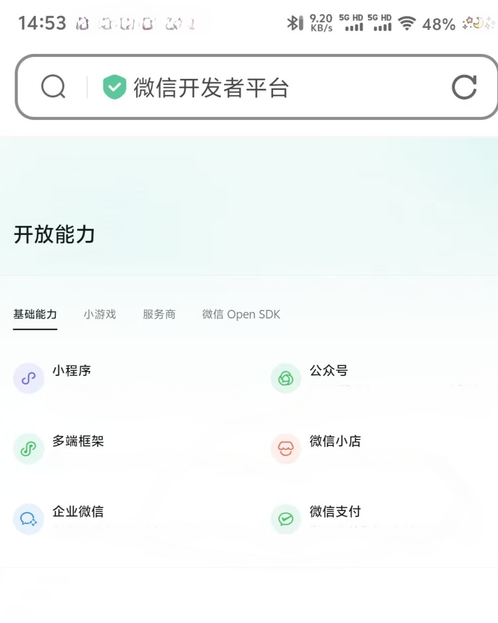 微信开发者帐号
