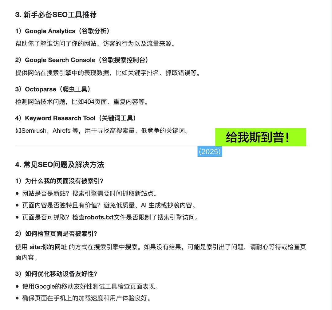 seo入门与进阶：打造扎实基础的实用指南