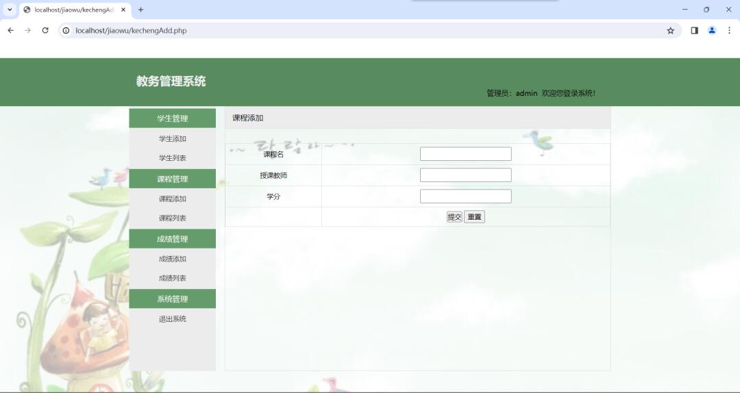 php教务管理系统功能解析
