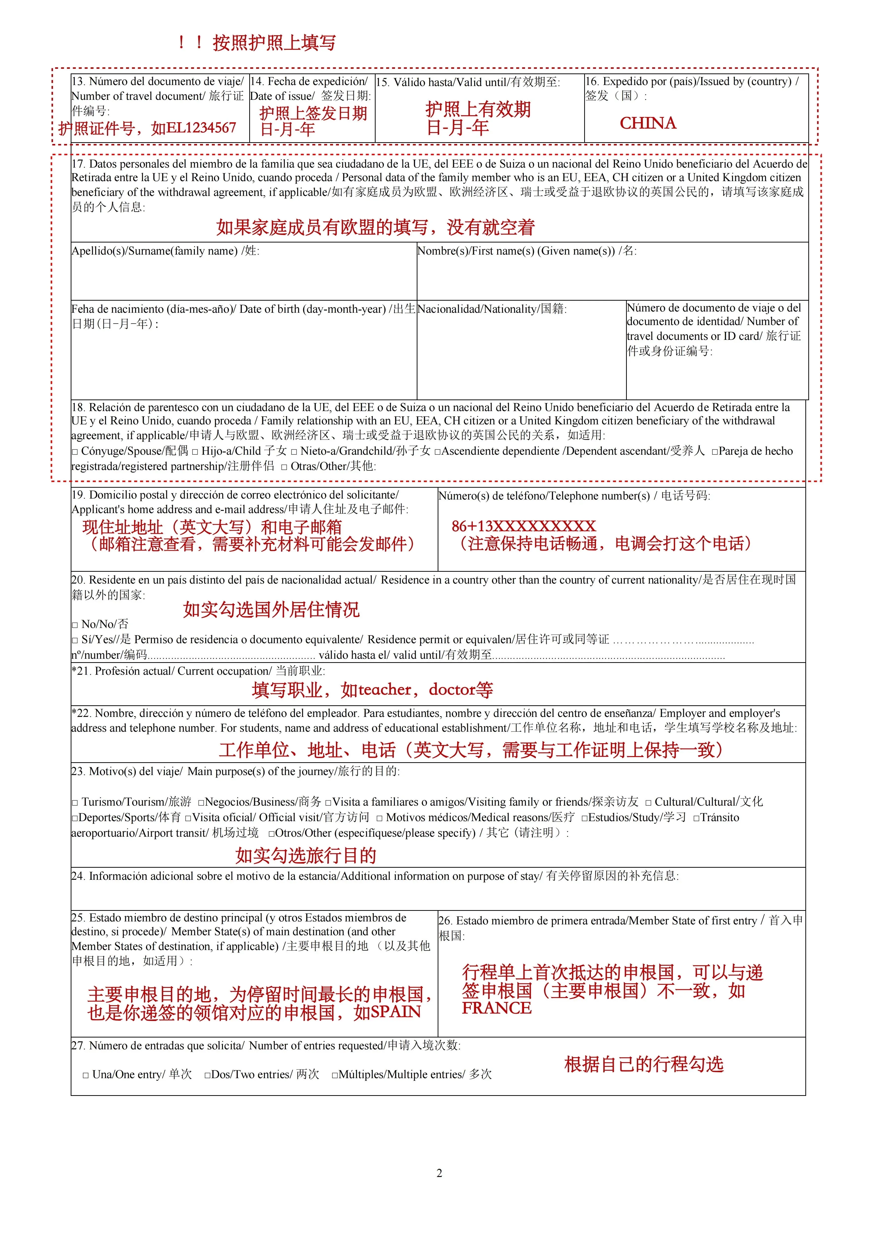申根签证visa-a表格，填对这几步就稳了
