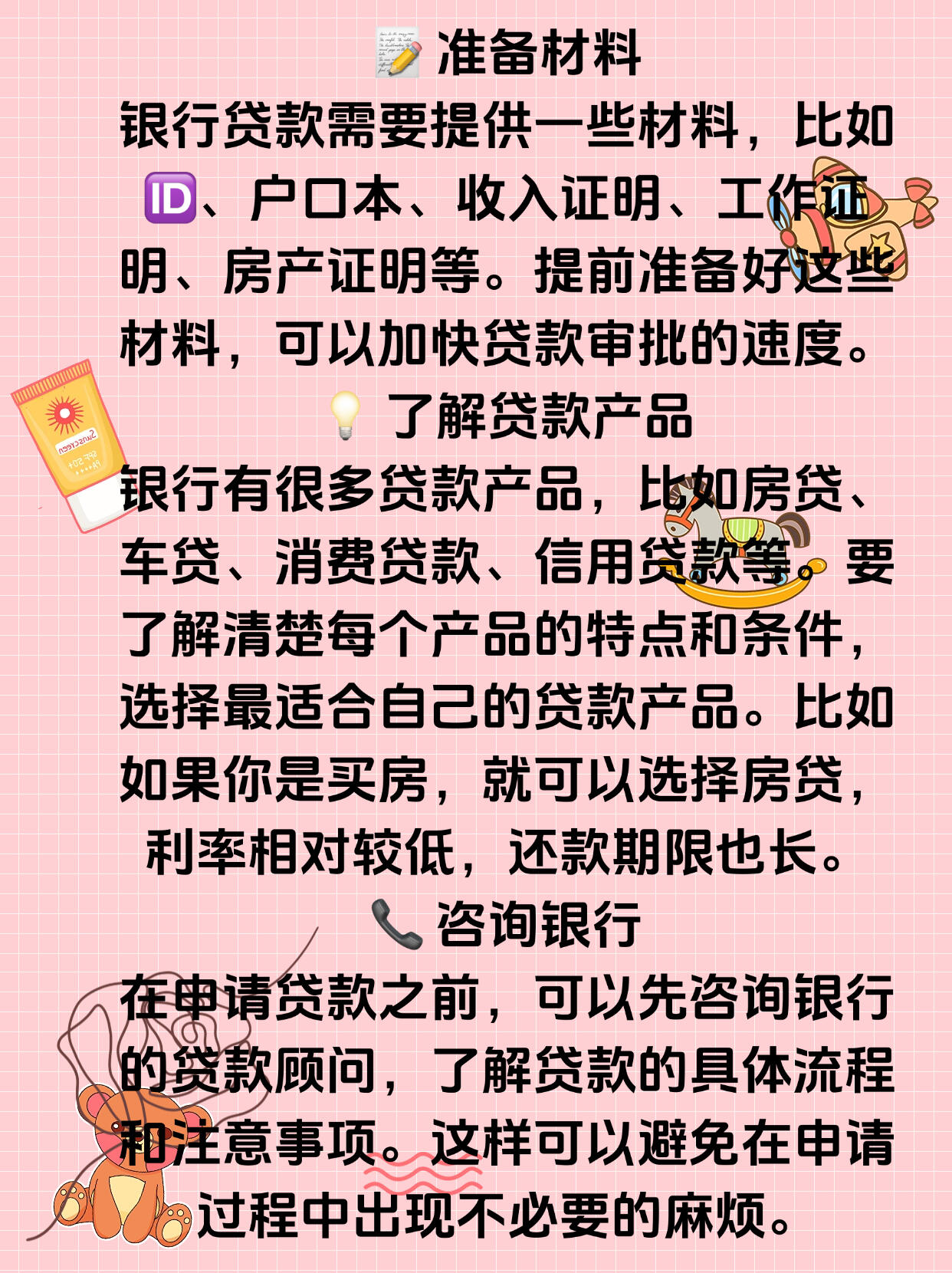 银行个人贷款