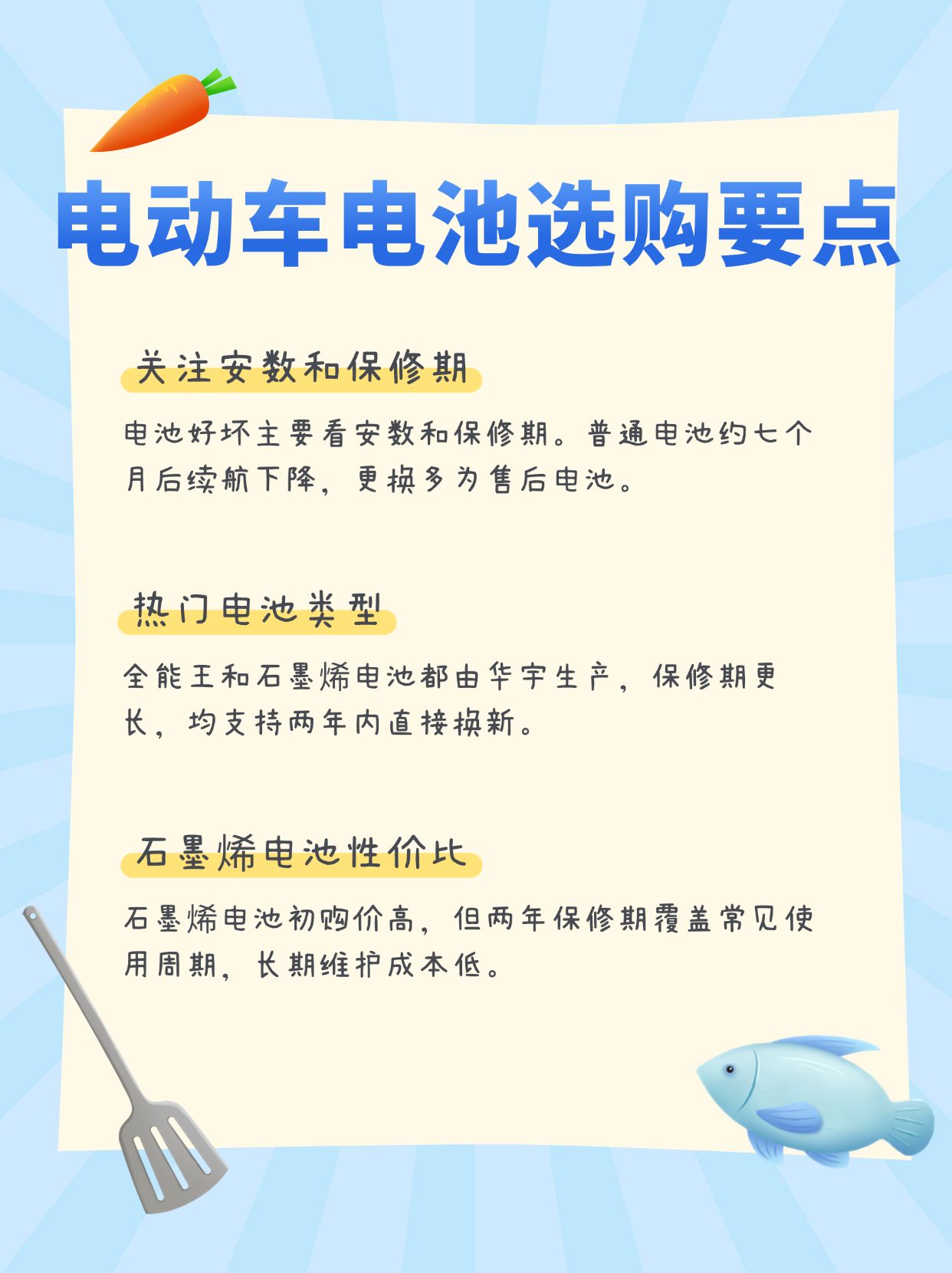 电动车电池购买注意事项