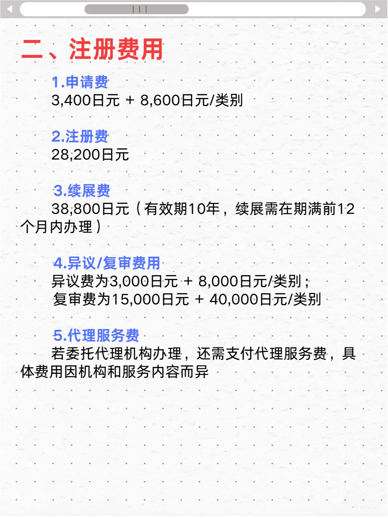 日本商标注册费用多少钱