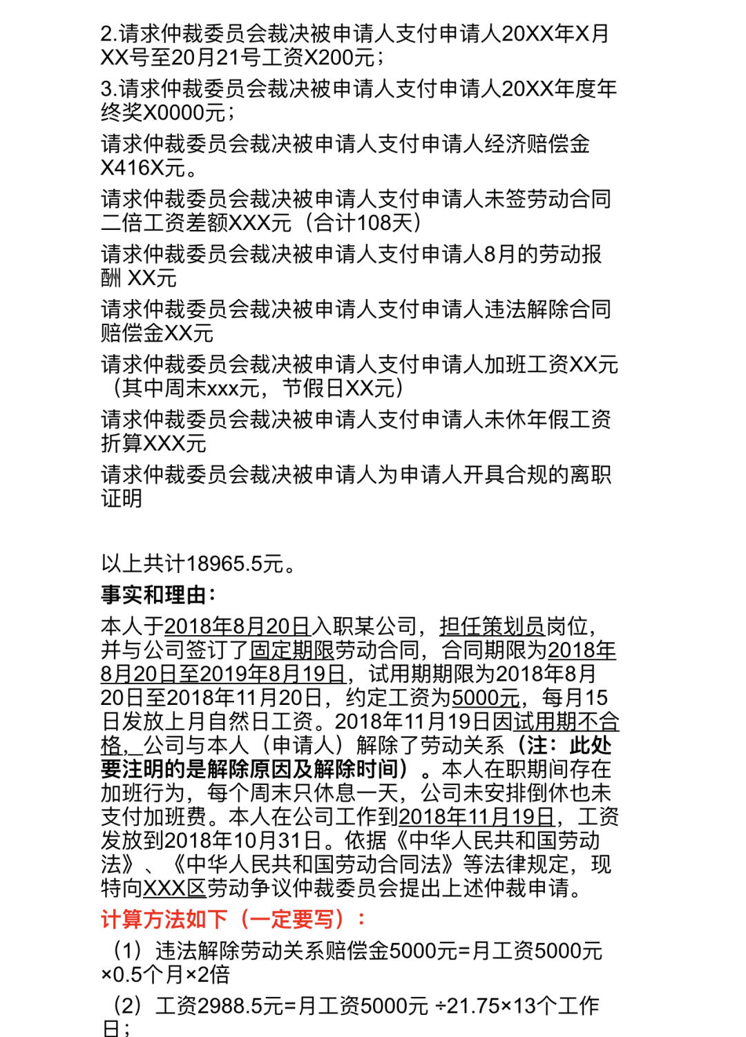 劳动仲裁实战指南