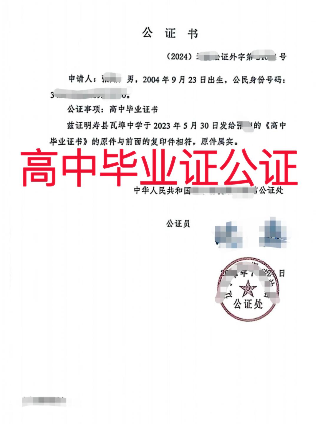 出国必备：学历公证全攻略