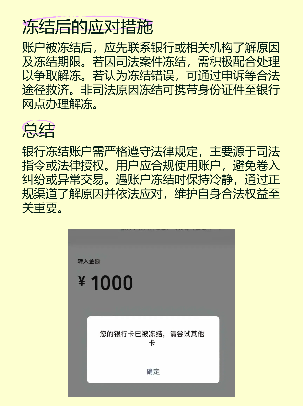 银行有权利冻结个人账户吗