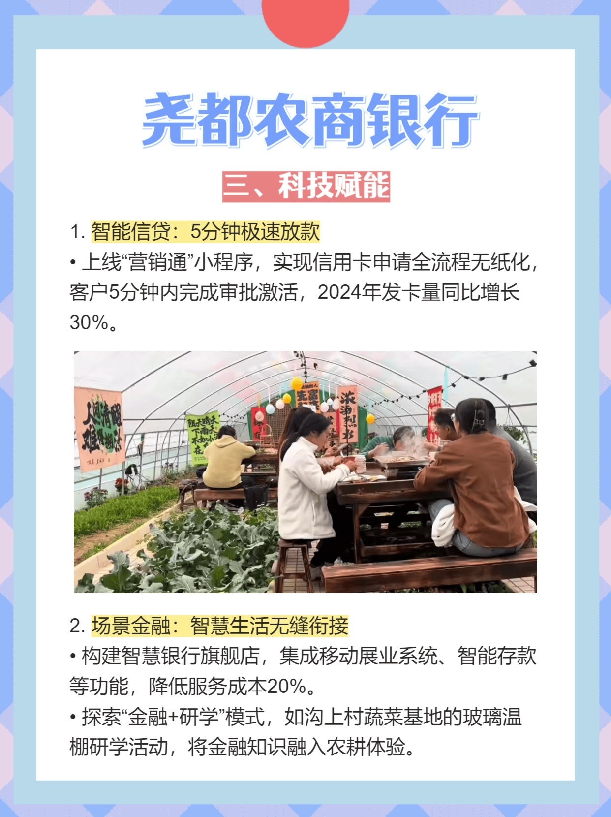 介绍丨尧都农商银行