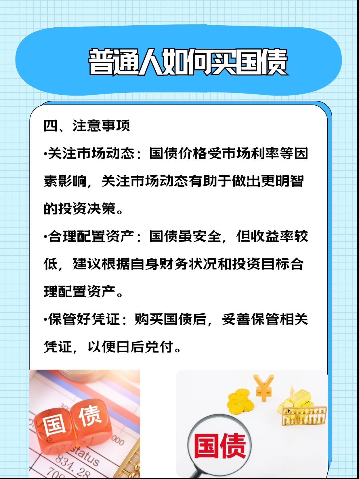如何才能买到国债