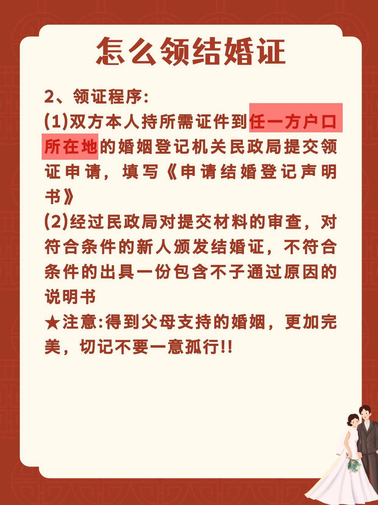户口本复印件能否用于结婚？