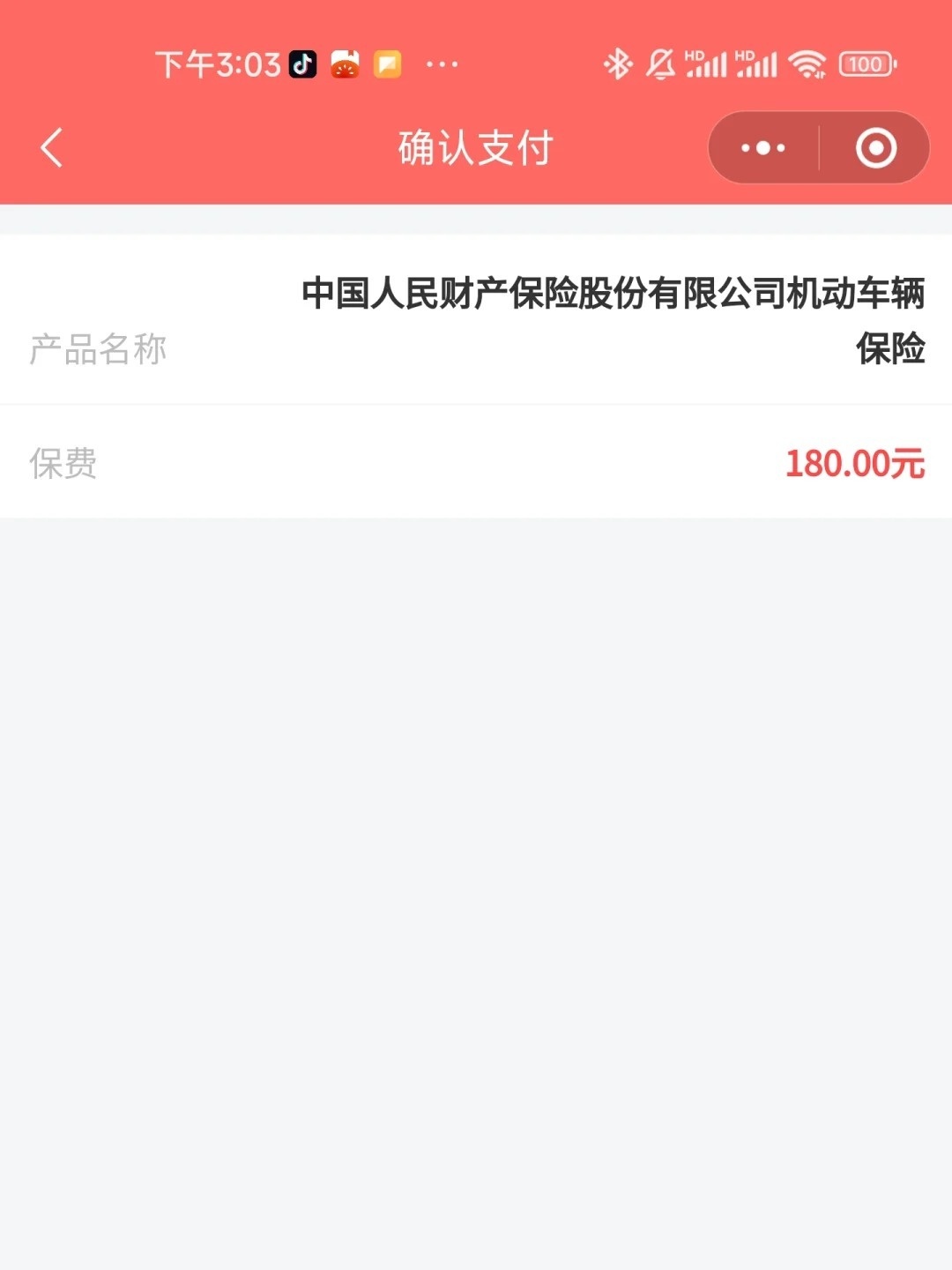 电瓶车交强险网上购买