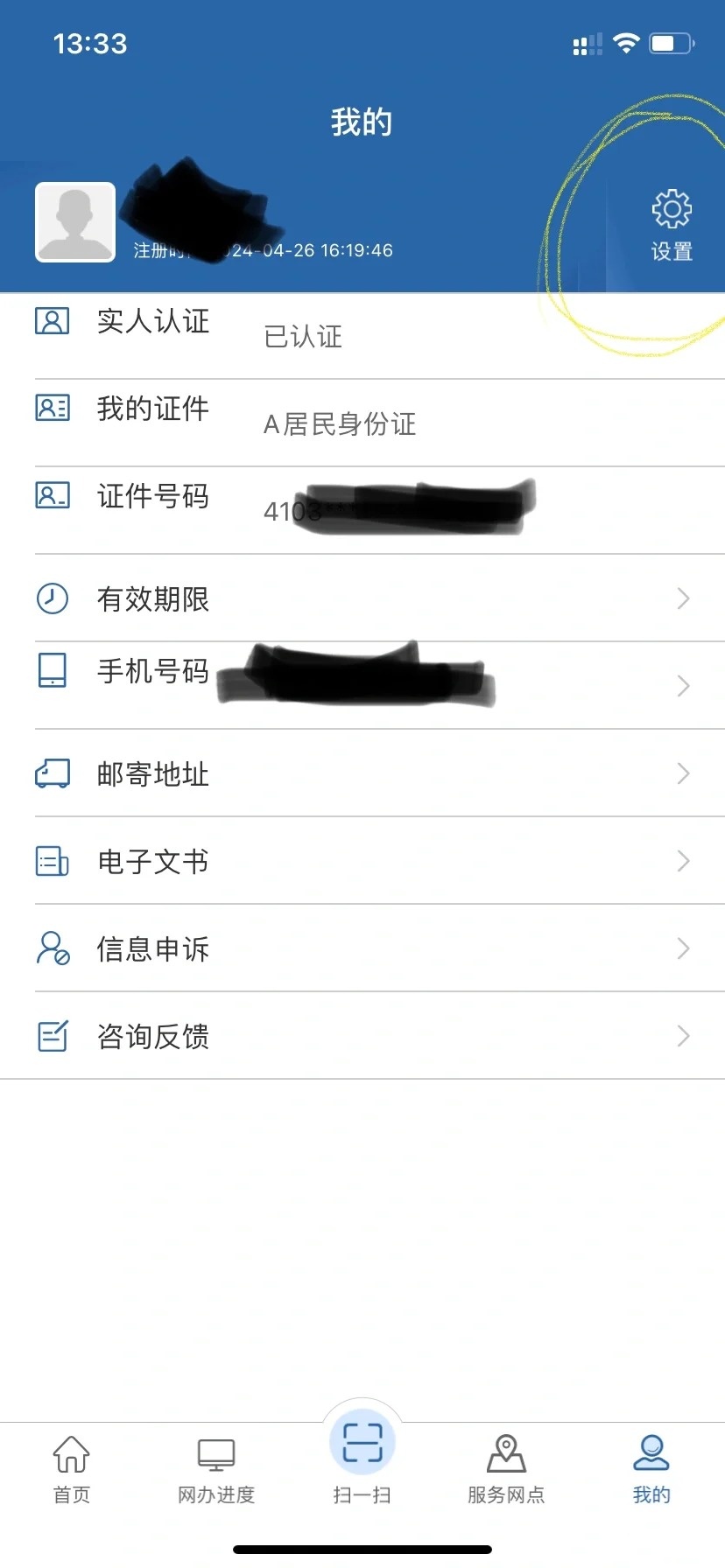 交管12123的注册地怎么修改