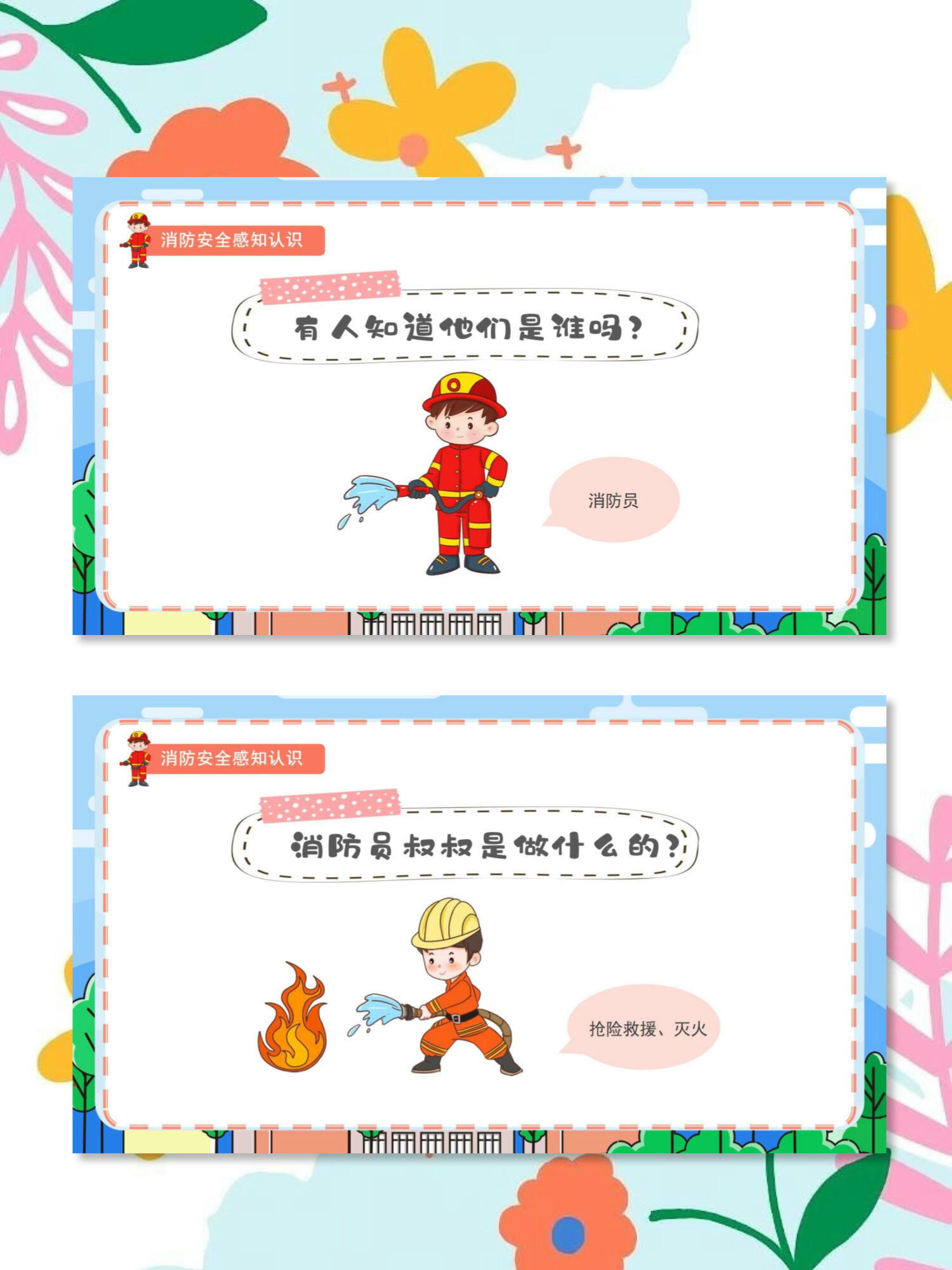幼儿园消防安全教育全攻略;