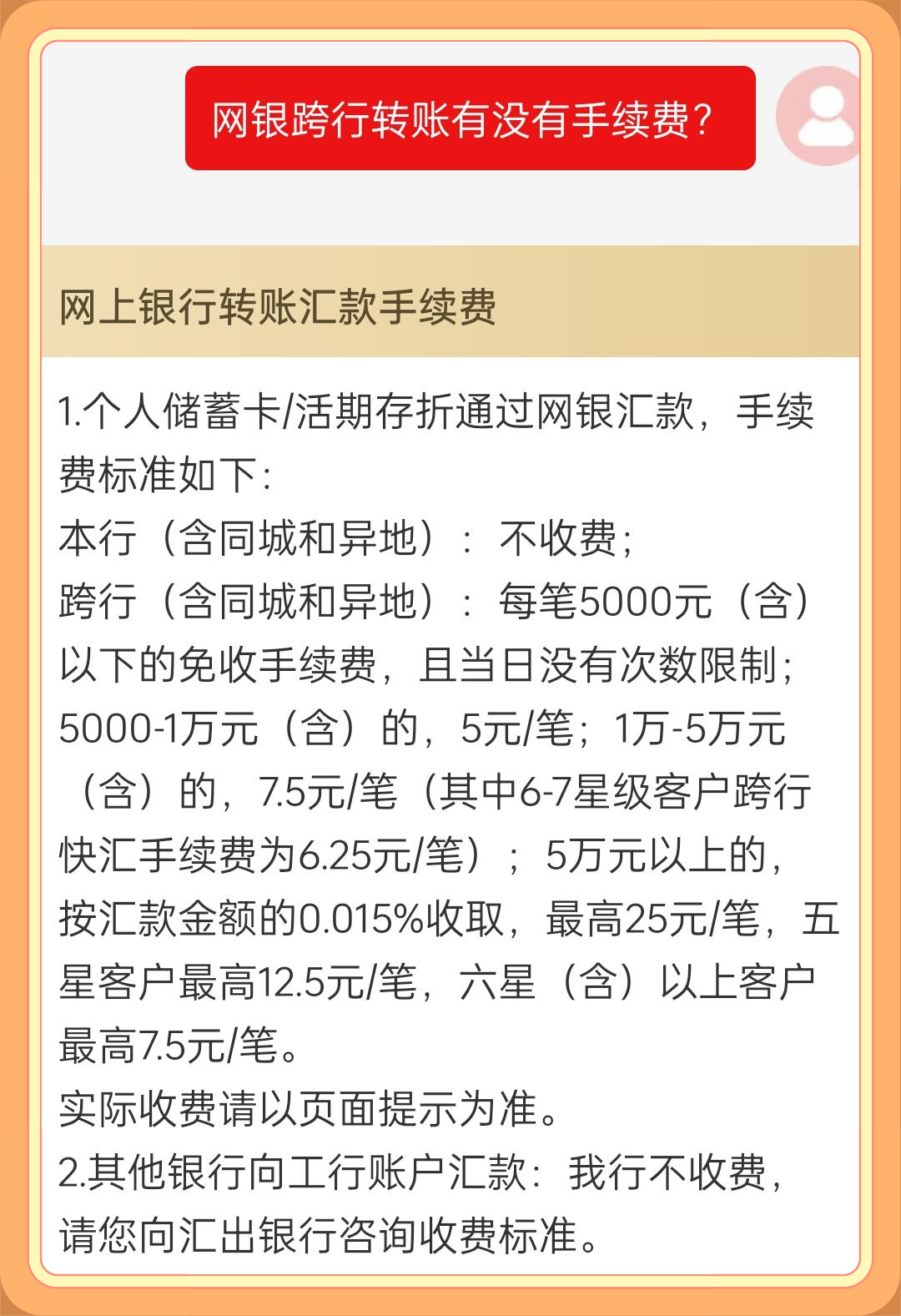 手机银行跨行转账是否收费？答案来了