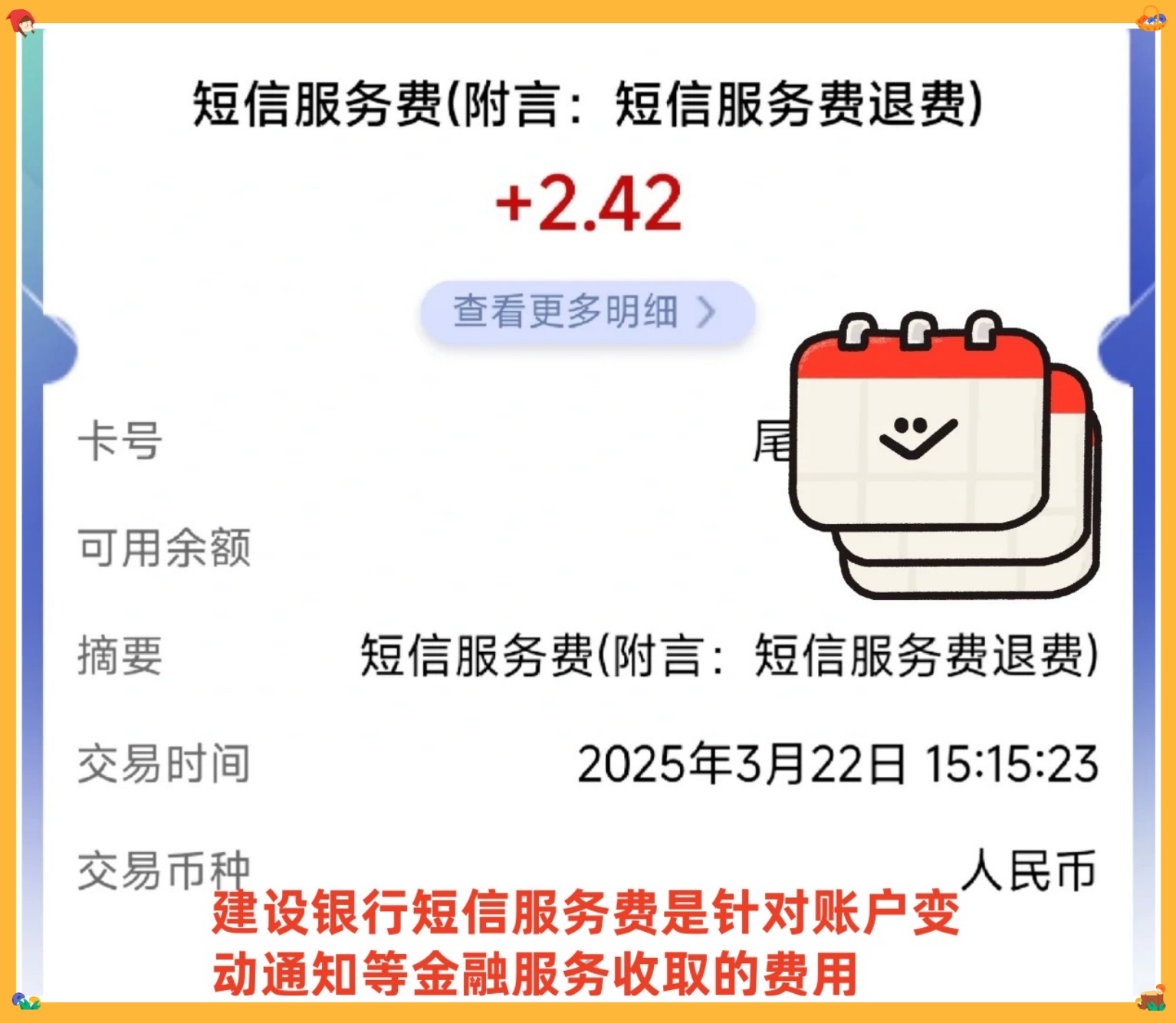 建行短信服务费336元是什么意思啊怎么取消