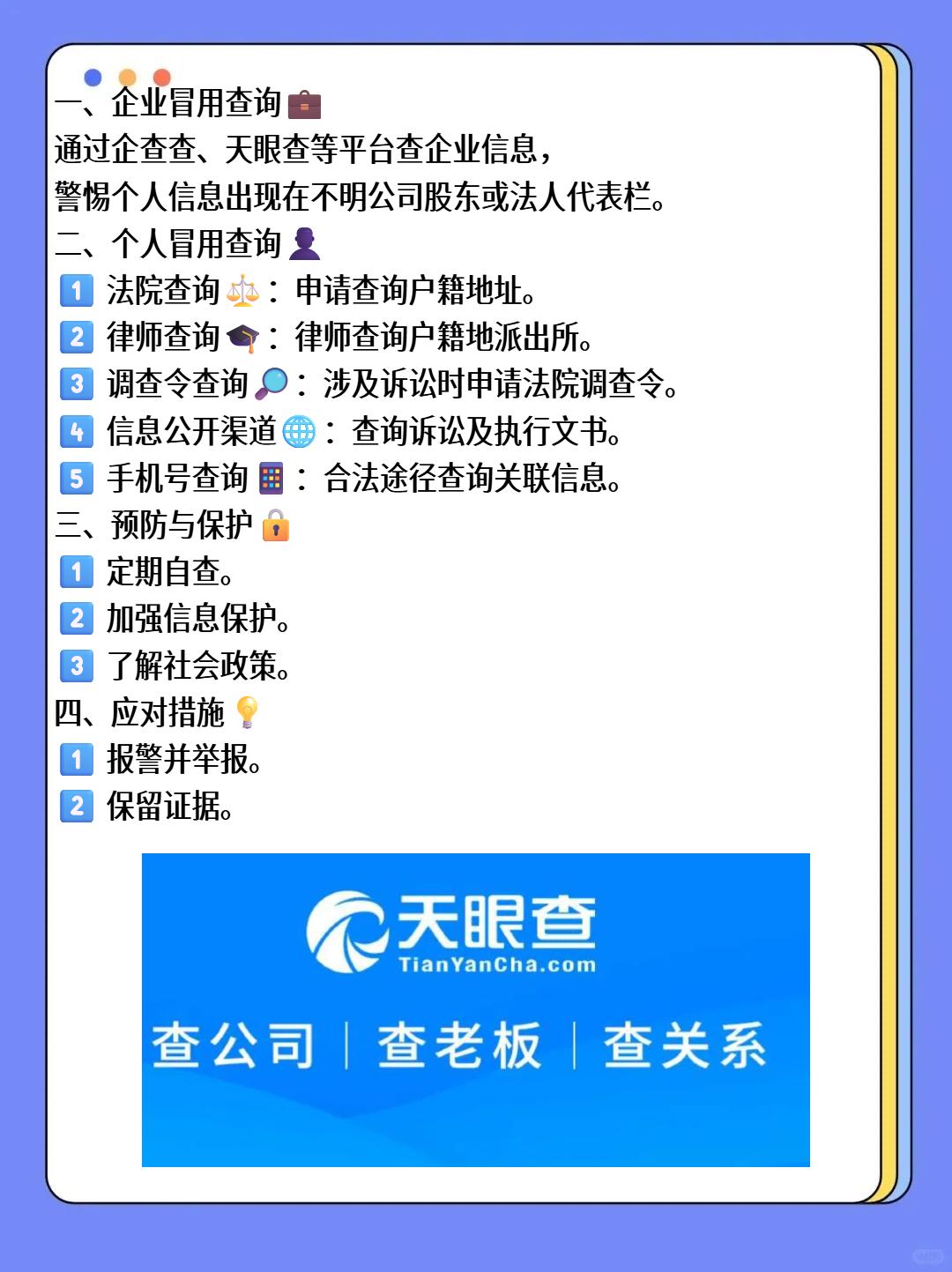 注册公司都需要查什么信息