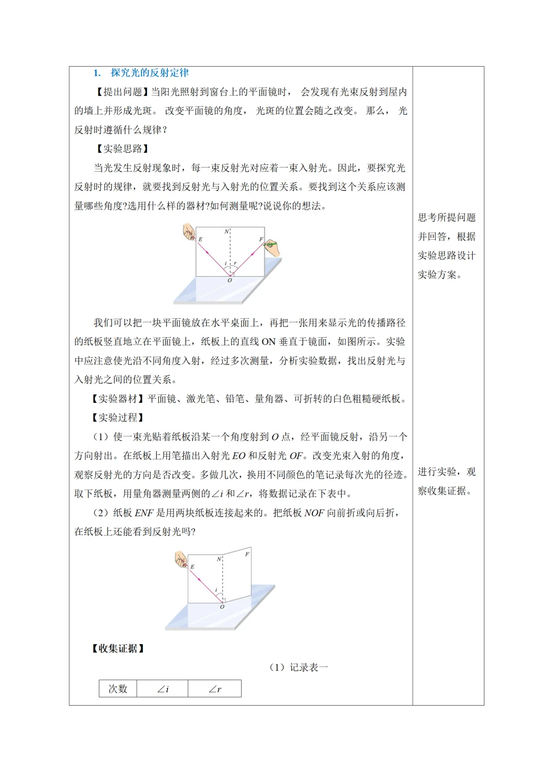 4.2+光的反射教学设计