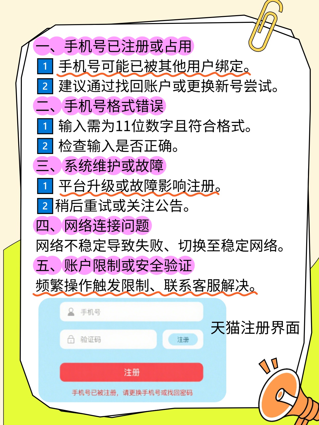手机号注册不了怎么办