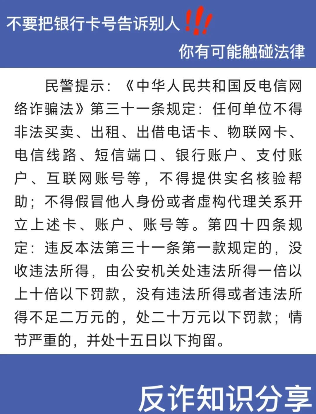 🚨警惕！给陌生人银行卡？小心法律红线🔥