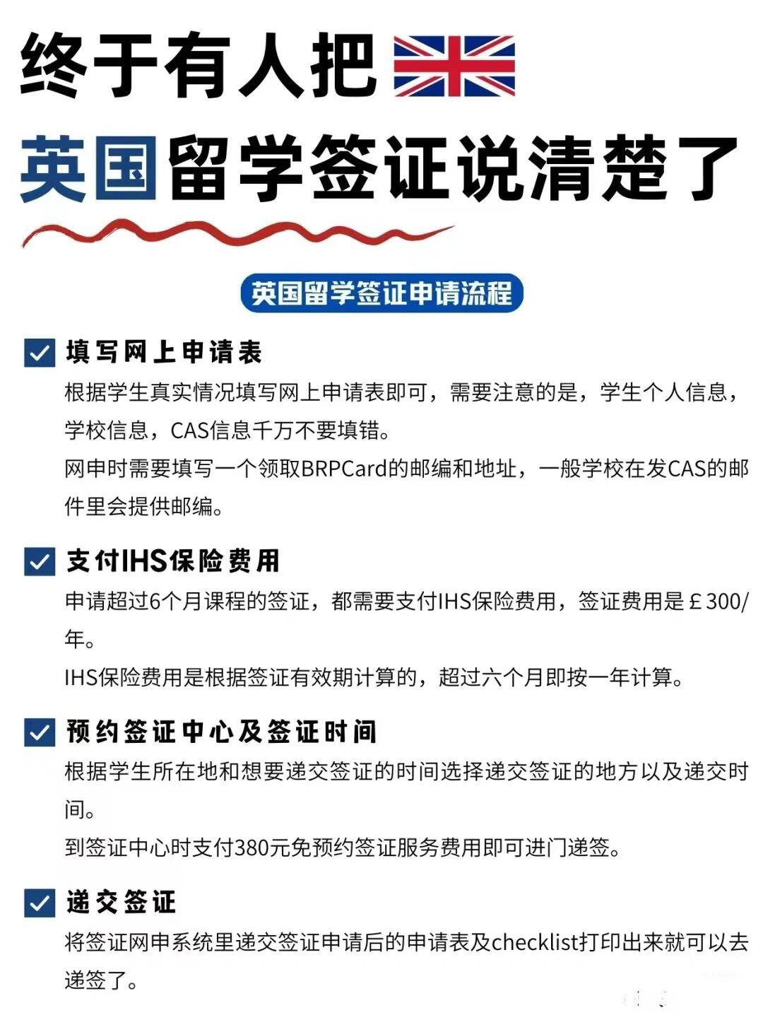 英国学生签证全攻略