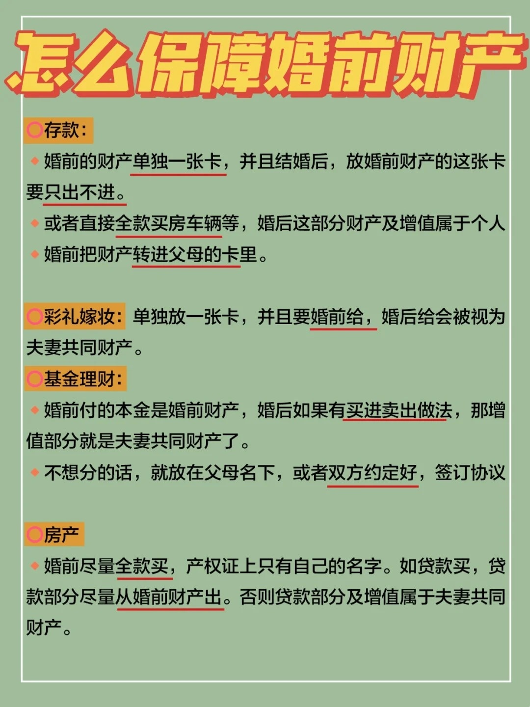结婚前存款算不算夫妻共同财产