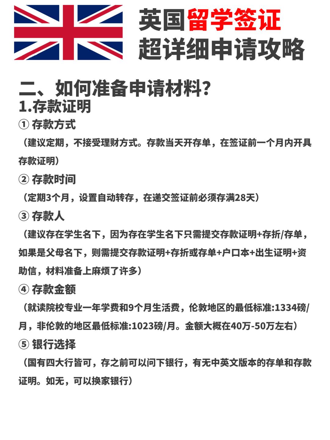 英国留学签证申请全攻略
