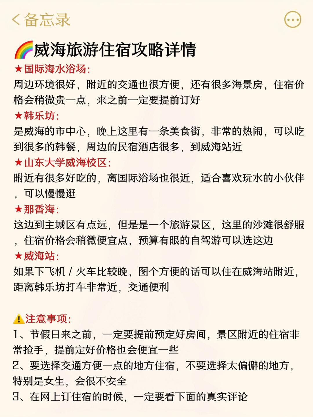 11月威海旅行必备攻略